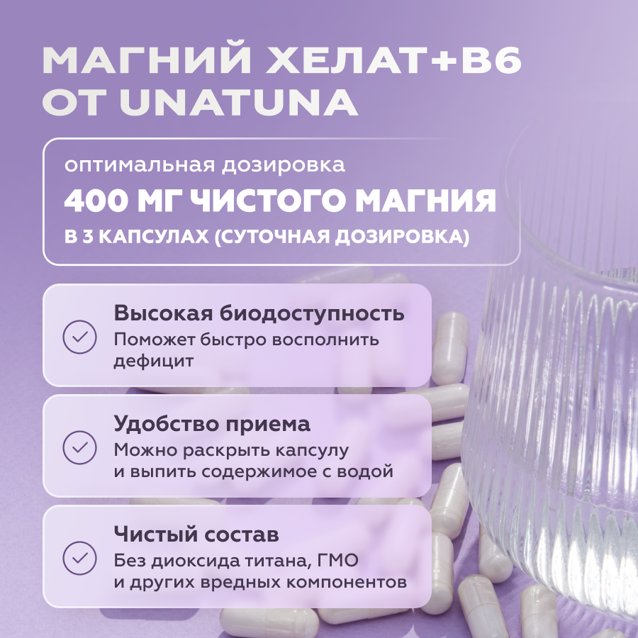 Магний хелат + В6 90 капсул